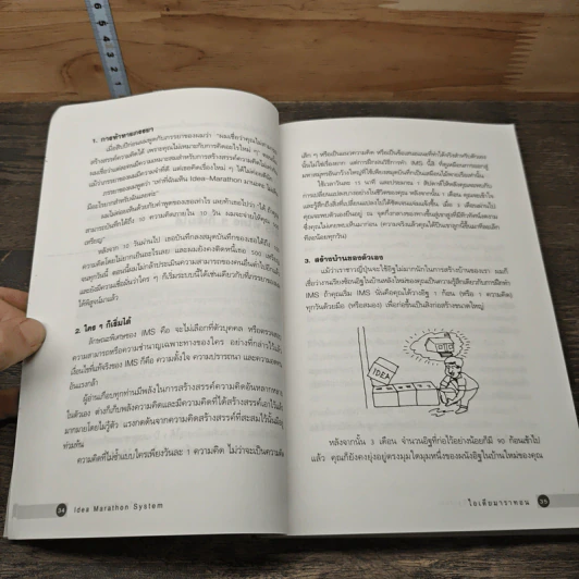 Idea Marathon System ไอเดียมาราทอน - Takeo Higuchi รูปที่ 7