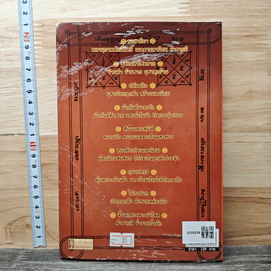 ของขลังมหารวย - อมฤต อมราช รูปที่ 5