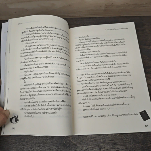 A Lie Diary รักไม่หลอกแค่หยอกเล่น - CRAZE รูปที่ 7