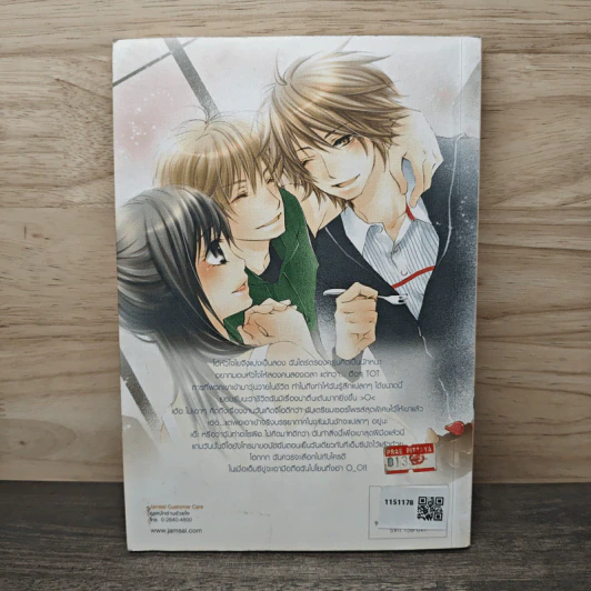 Strawberry Boy หนุ่มซิ่งหนุ่มใสหัวใจวุ่นวาย เล่ม 2 - หนุ่มกรุงโซล รูปที่ 5
