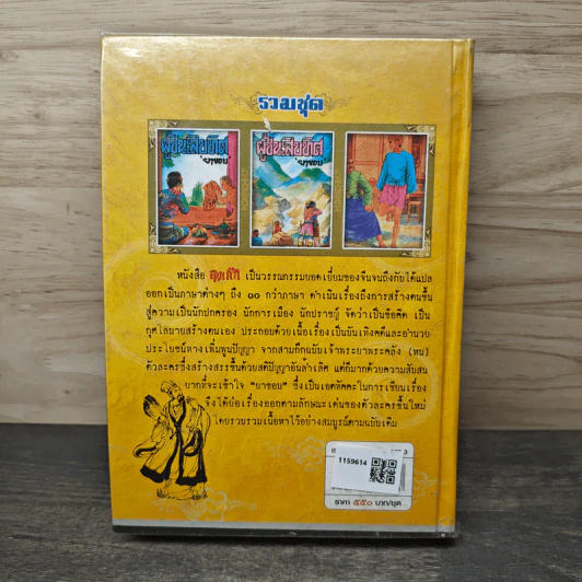 สามก๊ก ฉบับวณิพก เล่ม 2 - ยาขอบ รูปที่ 5