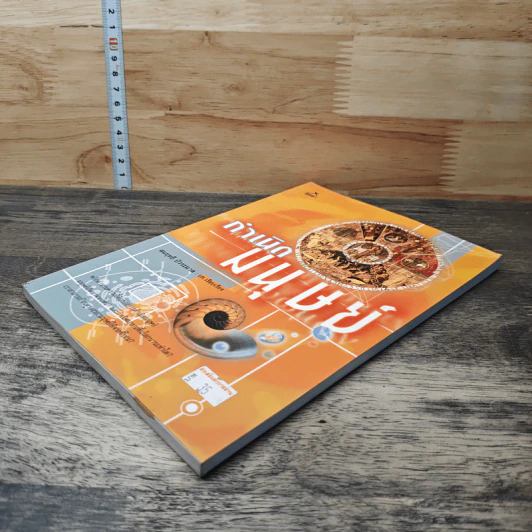 กำเนิดมนุษย์ - สมฤทธิ์ บัวระมวล รูปที่ 3