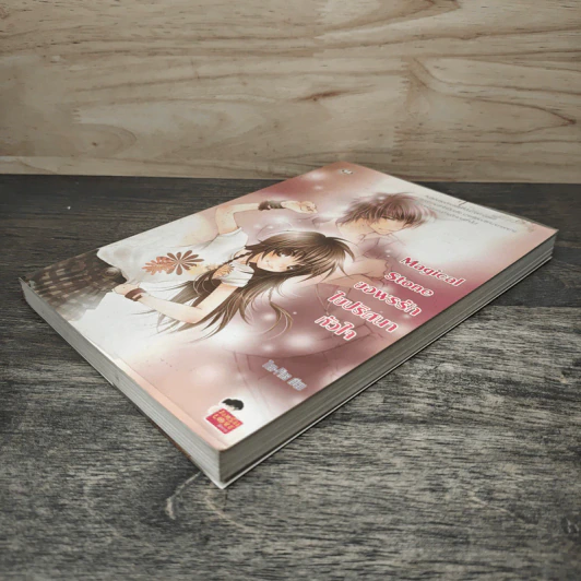 Magical Stone ขอพรรักไขปริศนาหัวใจ - Ten-Pins รูปที่ 3