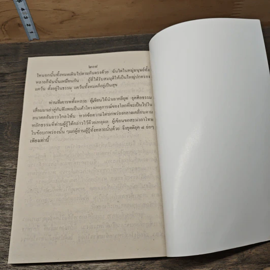 หลายเรื่องหลายรส มูลเหตุ นะโม รูปที่ 8