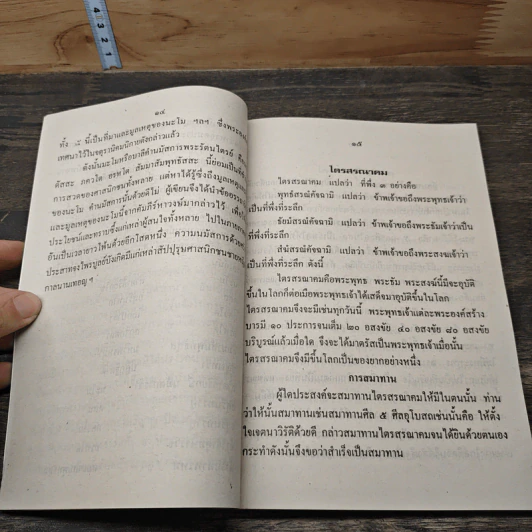 หลายเรื่องหลายรส มูลเหตุ นะโม รูปที่ 7