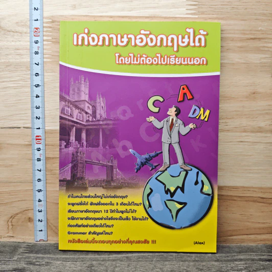 เก่งภาษาอังกฤษได้ โดยไม่ต้องไปเรียนนอก รูปที่ 1