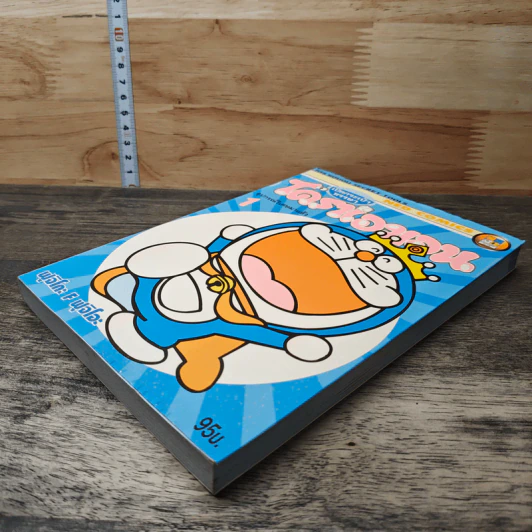 โดราเอมอน อุปกรณ์วิเศษมาแล้ว เล่ม 1 รูปที่ 3