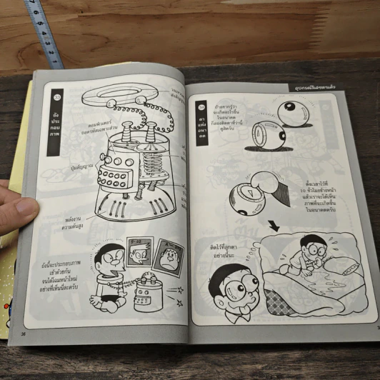 โดราเอมอน อุปกรณ์วิเศษมาแล้ว เล่ม 1 รูปที่ 7