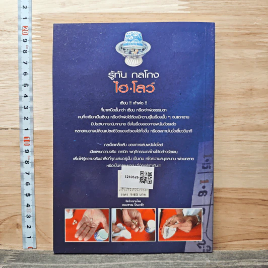 รู้ทัน กลโกง ไฮโลว์ - เกาซุน รูปที่ 5