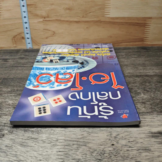 รู้ทัน กลโกง ไฮโลว์ - เกาซุน รูปที่ 4