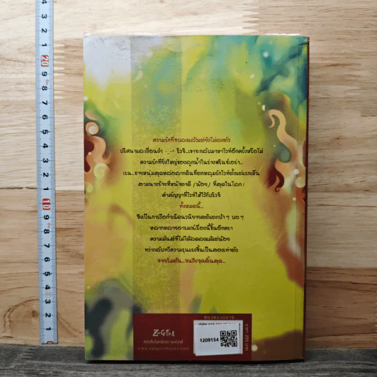 มนตร์สะกดใจนายเพลย์บอย เล่ม 2 - FrenchHorn รูปที่ 5