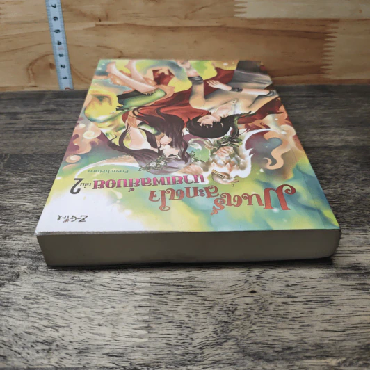 มนตร์สะกดใจนายเพลย์บอย เล่ม 2 - FrenchHorn รูปที่ 4