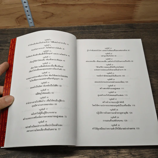 The 48 Laws of Power 48 กฎแห่งอำนาจ - Robert Greene รูปที่ 9