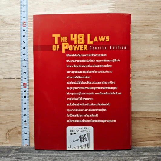 The 48 Laws of Power 48 กฎแห่งอำนาจ - Robert Greene รูปที่ 5