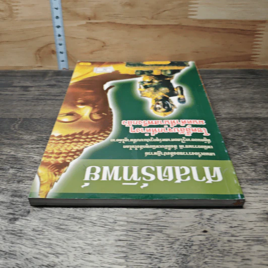 ศาสตร์ทิพย์ เสนอเรื่องราวของสิ่งปาฏิหาริย์ รูปที่ 3