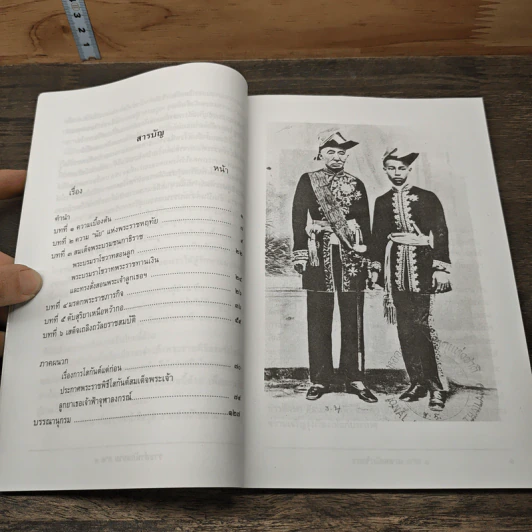 ราชสำนักสยาม พ.ศ. 2411 - 2447 ภาค 1 พระบาทสมเด็จพระจุลจอมเกล้าฯ เสด็จเถลิงถวัลยราชสมบัติ - กีรติ เกียรติยากร รูปที่ 7