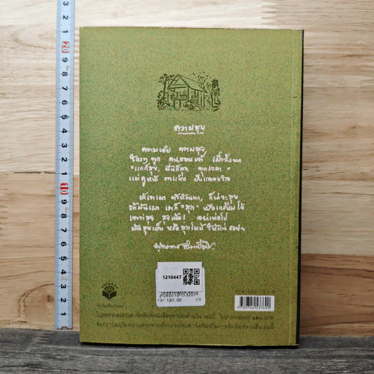 ภาษาคน-ภาษาธรรม - พุทธทาสภิกขุ รูปที่ 5