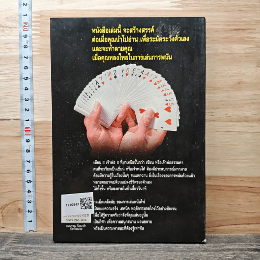 รู้ทันกลโกง ไพ่ป๊อก 8-9 เก้าเก เล่ม 1 - เกาชุน รูปที่ 5