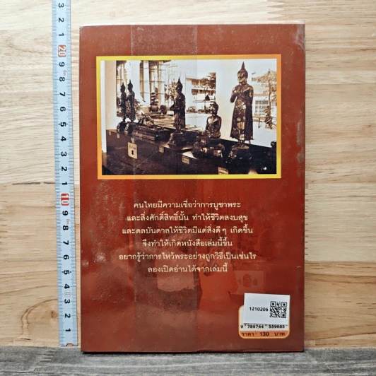 ไหว้พระถูกวิธี ชีวิตร่ำรวย รุ่งเรืองมั่นคง - คูณมาศ วิไลรัตน์ รูปที่ 5