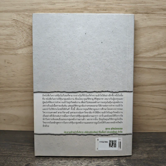 หนังสือชุดวิเคราะห์หุ้นราย Sector หุ้นกลุ่มพลังงาน - กิติชาญ ศิริสุขอาชา, CFP รูปที่ 5