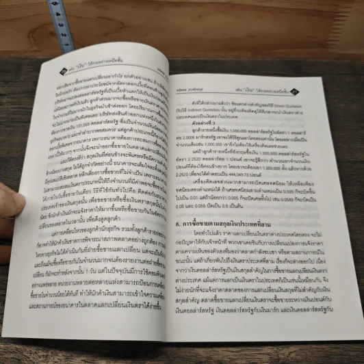 เล่นเงินให้รวยอย่างเหนือชั้น - จรัสพล ธนพัทธกุล รูปที่ 8