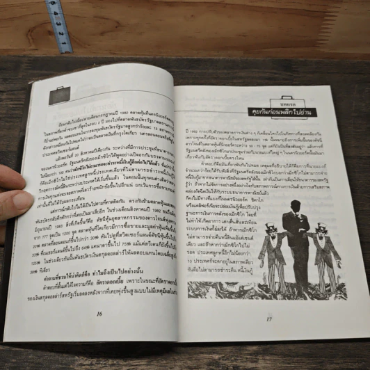 รวยได้ถ้ารู้ก่อน (วิธีหาเงินแล้วลงทุน) - พอล เอิร์ดแมน รูปที่ 8