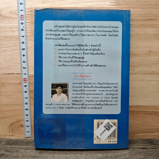 ต้องอย่างนี้จึงจะรวย - สงกรานต์ จิตสุทธิภากร รูปที่ 5
