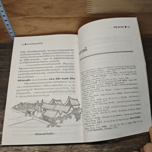 ตำนานวัดและเทพเจ้าจีน - ต้าฟู่ รูปที่ 10