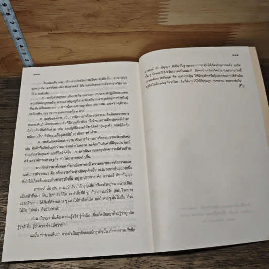 ส่องโลกทรรศน์นักบริหาร - ดนัย เทียนพุฒ รูปที่ 9