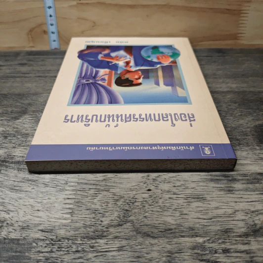 ส่องโลกทรรศน์นักบริหาร - ดนัย เทียนพุฒ รูปที่ 4