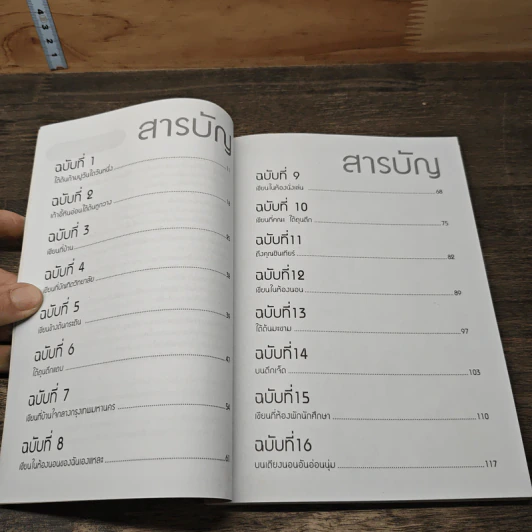 มหาบัณฑิตเมดอินไทยแลนด์ (ฉบับคนดีแก้ไข) - วีรวัฒน์ กนกนุเคราะห์ รูปที่ 8
