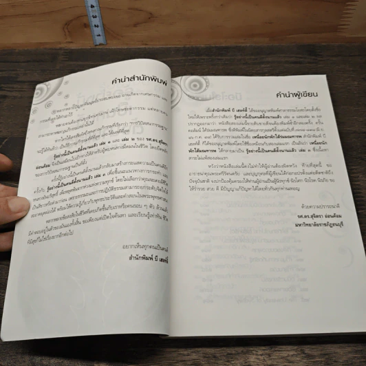 รู้อย่างนี้เป็นคนดีตั้งนานแล้ว เล่ม 3 - รศ.ดร.สุจิตรา อ่อนค้อม รูปที่ 7
