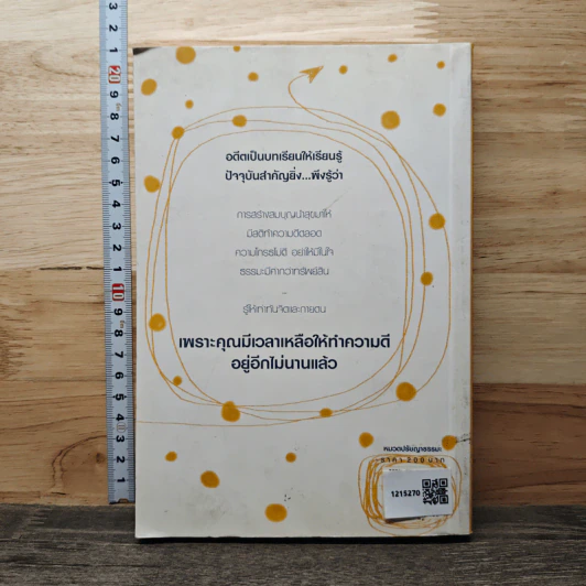 รู้อย่างนี้เป็นคนดีตั้งนานแล้ว เล่ม 3 - รศ.ดร.สุจิตรา อ่อนค้อม รูปที่ 5