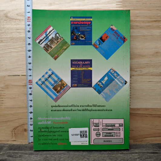 เขียนศัพท์อังกฤษโดยไม่ต้องท่อง Trick Vocabulary - จารุพงศ์ เพ็งเกลี้ยง รูปที่ 5