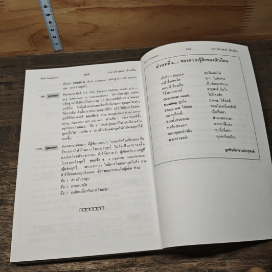 เขียนศัพท์อังกฤษโดยไม่ต้องท่อง Trick Vocabulary - จารุพงศ์ เพ็งเกลี้ยง รูปที่ 9