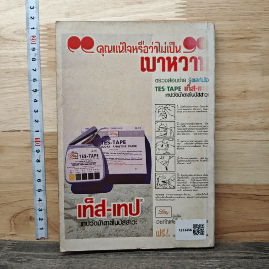 คู่มือโรคติดต่อทางเพศสัมพันธ์ - นิวัติ พลนิกร รูปที่ 5