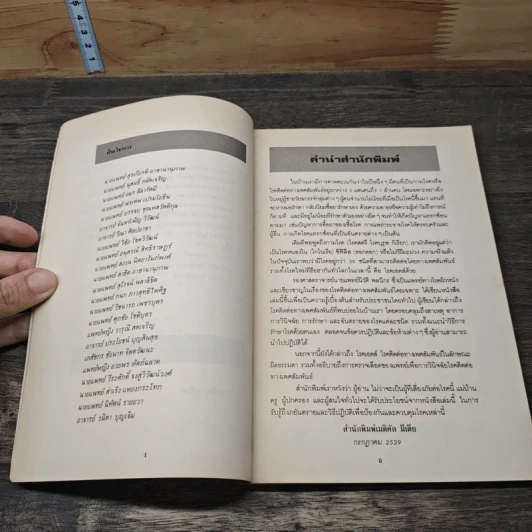 คู่มือโรคติดต่อทางเพศสัมพันธ์ - นิวัติ พลนิกร รูปที่ 7