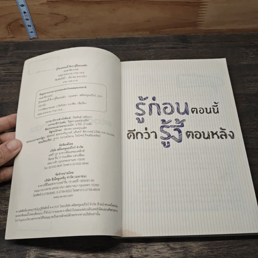 รู้ก่อนตอนนี้ ดีกว่ารู้งี้ตอนหลัง รูปที่ 6