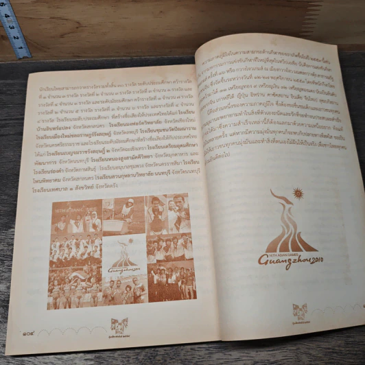 ยุวภูมินทร์ หนังสือวันเด็กแห่งชาติ ปี 2554 รูปที่ 8