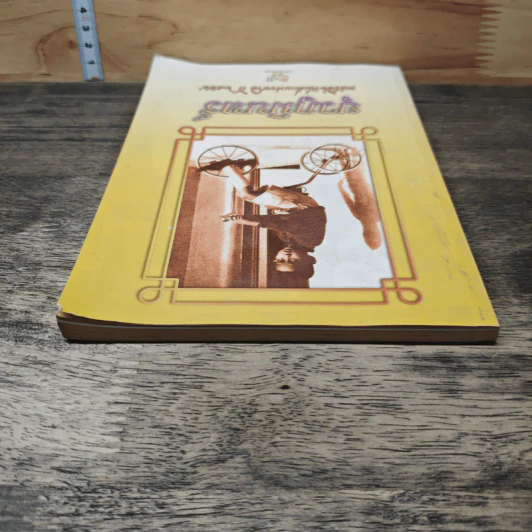 ยุวภูมินทร์ หนังสือวันเด็กแห่งชาติ ปี 2554 รูปที่ 4