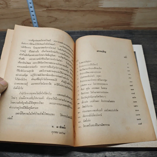 ศิลปกรรมโบราณในสยามประเทศ - น.ณ ปากน้ำ รูปที่ 7