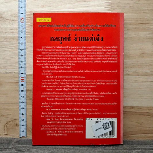 กลยุทธ์ง่ายแต่เจ๋ง วิธีเฉือนคมคู่แข่งขัน - Michel Robert รูปที่ 5