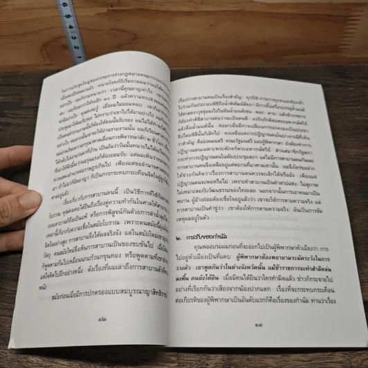 สารผัดเรื่องที่ค่าน่ารู้ของคุณโอสถโคคิน รูปที่ 9