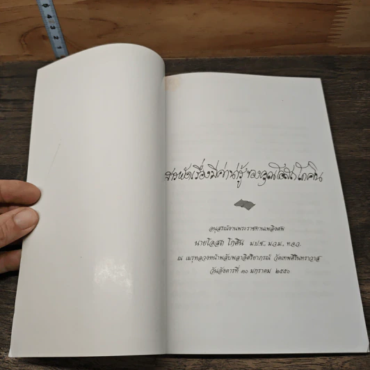 สารผัดเรื่องที่ค่าน่ารู้ของคุณโอสถโคคิน รูปที่ 6