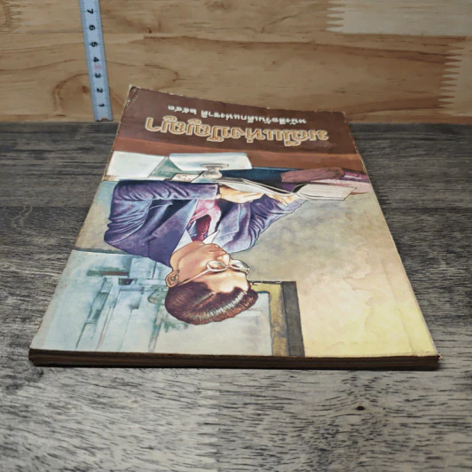 มณีแห่งปัญญา หนังสือวันเด็กแห่งชาติ 2543 รูปที่ 4