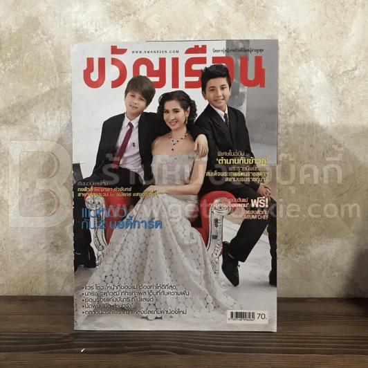 ขวัญเรือน 1025 ส.ค.2557 หมิวกับลูกๆ รูปที่ 1