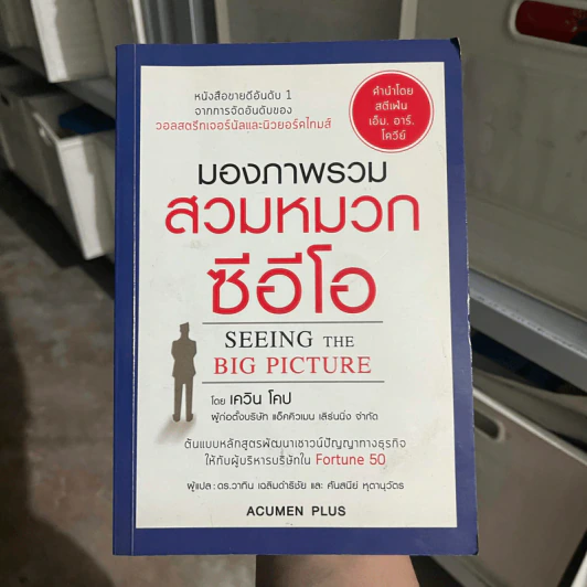 มองภาพรวมสวมหมวกซีอีโอ - เควิน โคป รูปที่ 1