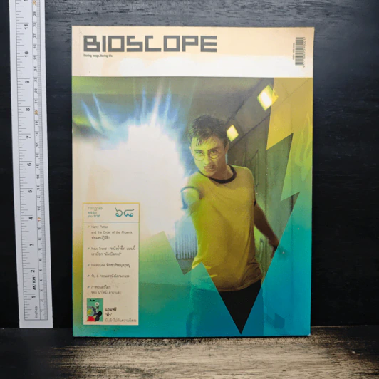 นิตยสาร Bioscope ฉบับที่ 68 ก.ค.2550 รูปที่ 1