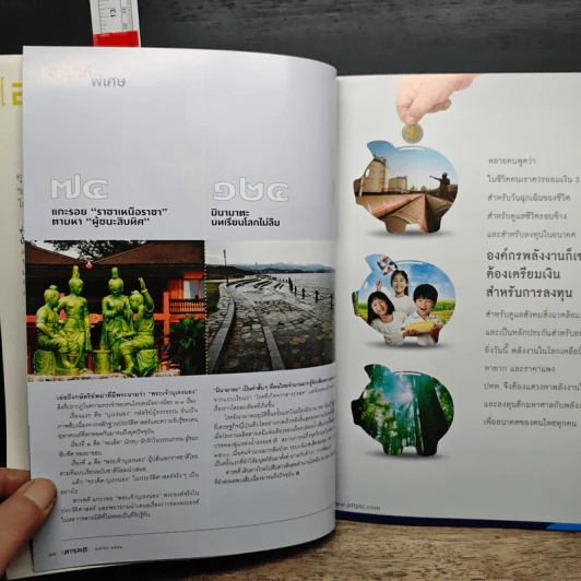 สารคดี ปีที่ 28 ฉบับที่ 326 เม.ย.2555 รูปที่ 8
