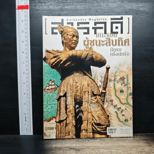 สารคดี ปีที่ 28 ฉบับที่ 326 เม.ย.2555 รูปที่ 1